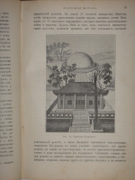 `Иллюстрированная история религий. В 2-х томах` Пьер Даниэль Шантепи-де-ля Соссе. Москва, Издание магазина  Книжное дело , 1899г.