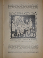 `Иллюстрированная история религий. В 2-х томах` Пьер Даниэль Шантепи-де-ля Соссе. Москва, Издание магазина  Книжное дело , 1899г.