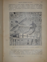 `Иллюстрированная история религий. В 2-х томах` Пьер Даниэль Шантепи-де-ля Соссе. Москва, Издание магазина  Книжное дело , 1899г.