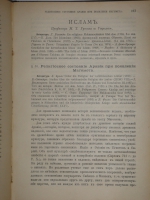 `Иллюстрированная история религий. В 2-х томах` Пьер Даниэль Шантепи-де-ля Соссе. Москва, Издание магазина  Книжное дело , 1899г.