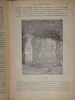 `Иллюстрированная история религий. В 2-х томах` Пьер Даниэль Шантепи-де-ля Соссе. Москва, Издание магазина  Книжное дело , 1899г.
