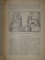 `Иллюстрированная история религий. В 2-х томах` Пьер Даниэль Шантепи-де-ля Соссе. Москва, Издание магазина  Книжное дело , 1899г.