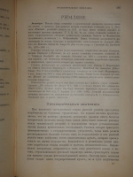 `Иллюстрированная история религий. В 2-х томах` Пьер Даниэль Шантепи-де-ля Соссе. Москва, Издание магазина  Книжное дело , 1899г.