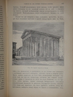 `Иллюстрированная история религий. В 2-х томах` Пьер Даниэль Шантепи-де-ля Соссе. Москва, Издание магазина  Книжное дело , 1899г.