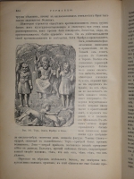 `Иллюстрированная история религий. В 2-х томах` Пьер Даниэль Шантепи-де-ля Соссе. Москва, Издание магазина  Книжное дело , 1899г.