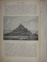 `Иллюстрированная история религий. В 2-х томах` Пьер Даниэль Шантепи-де-ля Соссе. Москва, Издание магазина  Книжное дело , 1899г.