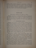 `Иллюстрированная история религий. В 2-х томах` Пьер Даниэль Шантепи-де-ля Соссе. Москва, Издание магазина  Книжное дело , 1899г.