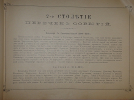 `История России в портретах по столетиям` . С.-Петербург, Покровская Община Сестёр Милосердия, 1904г.