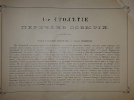 `История России в портретах по столетиям` . С.-Петербург, Покровская Община Сестёр Милосердия, 1904г.