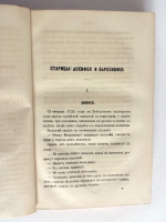 `Раскольничьи дела XVIII столетия. Извлеченные из дел Преображенского приказа и Тайной розыскных дел канцелярии` Г.Есипов. Издание Д.Е. Кожанчикова. [В 2 т. Т. 1-2]. СПб.: Тип. Т-ва «Общественная польза», 1861-1863.