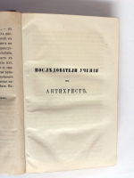 `Раскольничьи дела XVIII столетия. Извлеченные из дел Преображенского приказа и Тайной розыскных дел канцелярии` Г.Есипов. Издание Д.Е. Кожанчикова. [В 2 т. Т. 1-2]. СПб.: Тип. Т-ва «Общественная польза», 1861-1863.