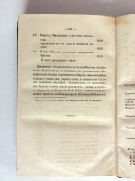 `Раскольничьи дела XVIII столетия. Извлеченные из дел Преображенского приказа и Тайной розыскных дел канцелярии` Г.Есипов. Издание Д.Е. Кожанчикова. [В 2 т. Т. 1-2]. СПб.: Тип. Т-ва «Общественная польза», 1861-1863.