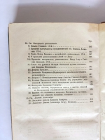 `Раскольничьи дела XVIII столетия. Извлеченные из дел Преображенского приказа и Тайной розыскных дел канцелярии` Г.Есипов. Издание Д.Е. Кожанчикова. [В 2 т. Т. 1-2]. СПб.: Тип. Т-ва «Общественная польза», 1861-1863.