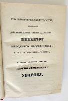 `Слово о полку Игореве Святославля Пестворца старого времени. Объяснённое по древним письменным памятникам магистром Д. Дубенским` . Москва, Университетская типография, 1844 год