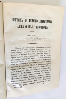 `Слово о полку Игореве Святославля Пестворца старого времени. Объяснённое по древним письменным памятникам магистром Д. Дубенским` . Москва, Университетская типография, 1844 год