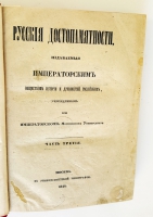 `Слово о полку Игореве Святославля Пестворца старого времени. Объяснённое по древним письменным памятникам магистром Д. Дубенским` . Москва, Университетская типография, 1844 год