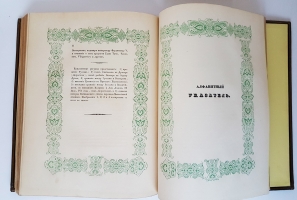`Описание войны великого князя Святослава Игоревича против болгар и греков в 967-971 годах` А.Д. Чертков. Москва, Типография Августа Семена при Императорской Медико-Хирургической Академии, 1843 г.
