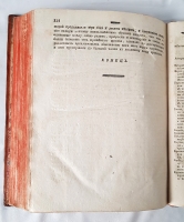 `Путешествие около света,  Которое в 1740, 41, 42, 43, 44, годах совершил адмирал лорд Ансон, будучи главным командиром над эскадрою военных кораблей его великобританскаго величества, отправленною для поисков в Южное море.` Адмирал лорд Ансон. Санкт-петербург, Типография Академии наук, 1789 г.