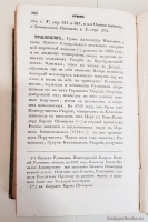 `Словарь достопамятных людей русской земли, содержащий в себе жизнь и деяния знаменитых полководцев, министров и мужей государственных. Часть 1 и 4` Д.Н. Бантыш-Каменский. Москва, В типографии Августа Семена при Императорской Медико-Хирургической Академии,  1836 г.