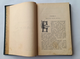 `Дома и на войне. 1853–1881. Воспоминания и рассказы` . Санкт-Петербург. Типография Н. А. Лебедева, 1886 г.