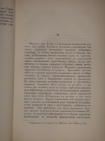 `История Екатерины Второй. В 2-х томах` В.А.Бильбасов. Берлин, Издание Фридриха Готтгейнера, 1900г.