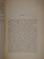 `История Екатерины Второй. В 2-х томах` В.А.Бильбасов. Берлин, Издание Фридриха Готтгейнера, 1900г.