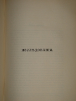 `История Екатерины Второй. В 2-х томах` В.А.Бильбасов. Берлин, Издание Фридриха Готтгейнера, 1900г.