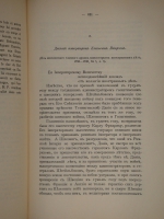 `История Екатерины Второй. В 2-х томах` В.А.Бильбасов. Берлин, Издание Фридриха Готтгейнера, 1900г.