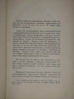 `История Екатерины Второй. В 2-х томах` В.А.Бильбасов. Берлин, Издание Фридриха Готтгейнера, 1900г.