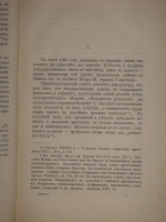 `История Екатерины Второй. В 2-х томах` В.А.Бильбасов. Берлин, Издание Фридриха Готтгейнера, 1900г.