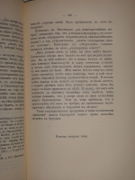 `История Екатерины Второй. В 2-х томах` В.А.Бильбасов. Берлин, Издание Фридриха Готтгейнера, 1900г.