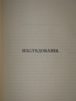 `История Екатерины Второй. В 2-х томах` В.А.Бильбасов. Берлин, Издание Фридриха Готтгейнера, 1900г.