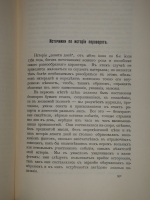 `История Екатерины Второй. В 2-х томах` В.А.Бильбасов. Берлин, Издание Фридриха Готтгейнера, 1900г.
