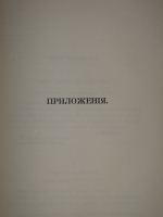 `История Екатерины Второй. В 2-х томах` В.А.Бильбасов. Берлин, Издание Фридриха Готтгейнера, 1900г.