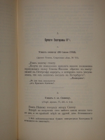`История Екатерины Второй. В 2-х томах` В.А.Бильбасов. Берлин, Издание Фридриха Готтгейнера, 1900г.