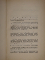 `История Екатерины Второй. В 2-х томах` В.А.Бильбасов. Берлин, Издание Фридриха Готтгейнера, 1900г.