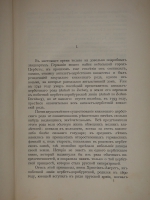 `История Екатерины Второй. В 2-х томах` В.А.Бильбасов. Берлин, Издание Фридриха Готтгейнера, 1900г.