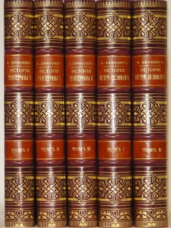 Две позиции: История Петра Великого и Иллюстрированная история Екатерины II. С.-Петербург, Издание А.С.Суворина, 1882,1885 г.