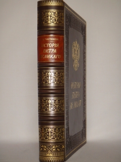 История Петра Великого". С.А.Чистякова, С.-Петербург-Москва, Издание Поставщиков Двора Его Императорского Величества Товарищества М.О.Вольф, 1903г.