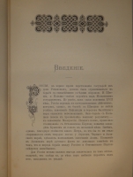 `Две позиции: История Петра Великого и Иллюстрированная история Екатерины II` А.Г.Брикнер. С.-Петербург, Издание А.С.Суворина, 1882,1885 г.