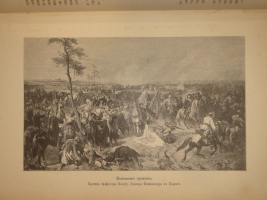 `Две позиции: История Петра Великого и Иллюстрированная история Екатерины II` А.Г.Брикнер. С.-Петербург, Издание А.С.Суворина, 1882,1885 г.