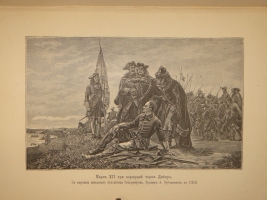 `Две позиции: История Петра Великого и Иллюстрированная история Екатерины II` А.Г.Брикнер. С.-Петербург, Издание А.С.Суворина, 1882,1885 г.