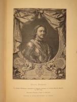 `Две позиции: История Петра Великого и Иллюстрированная история Екатерины II` А.Г.Брикнер. С.-Петербург, Издание А.С.Суворина, 1882,1885 г.