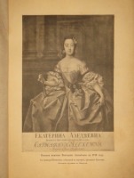 `Две позиции: История Петра Великого и Иллюстрированная история Екатерины II` А.Г.Брикнер. С.-Петербург, Издание А.С.Суворина, 1882,1885 г.
