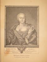 `Две позиции: История Петра Великого и Иллюстрированная история Екатерины II` А.Г.Брикнер. С.-Петербург, Издание А.С.Суворина, 1882,1885 г.