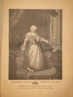 `Две позиции: История Петра Великого и Иллюстрированная история Екатерины II` А.Г.Брикнер. С.-Петербург, Издание А.С.Суворина, 1882,1885 г.