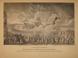 `Две позиции: История Петра Великого и Иллюстрированная история Екатерины II` А.Г.Брикнер. С.-Петербург, Издание А.С.Суворина, 1882,1885 г.