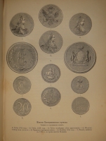 `Две позиции: История Петра Великого и Иллюстрированная история Екатерины II` А.Г.Брикнер. С.-Петербург, Издание А.С.Суворина, 1882,1885 г.