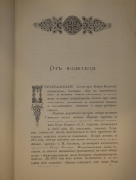 `Две позиции: История Петра Великого и Иллюстрированная история Екатерины II` А.Г.Брикнер. С.-Петербург, Издание А.С.Суворина, 1882,1885 г.
