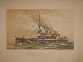 `Русский флот` Издание Великого Князя Александра Михайловича. С.-Петербург, Хромолитография  Штадлер и Паттинот , 1892г.